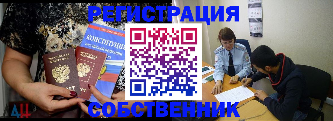 прописка для работы в Дубовке